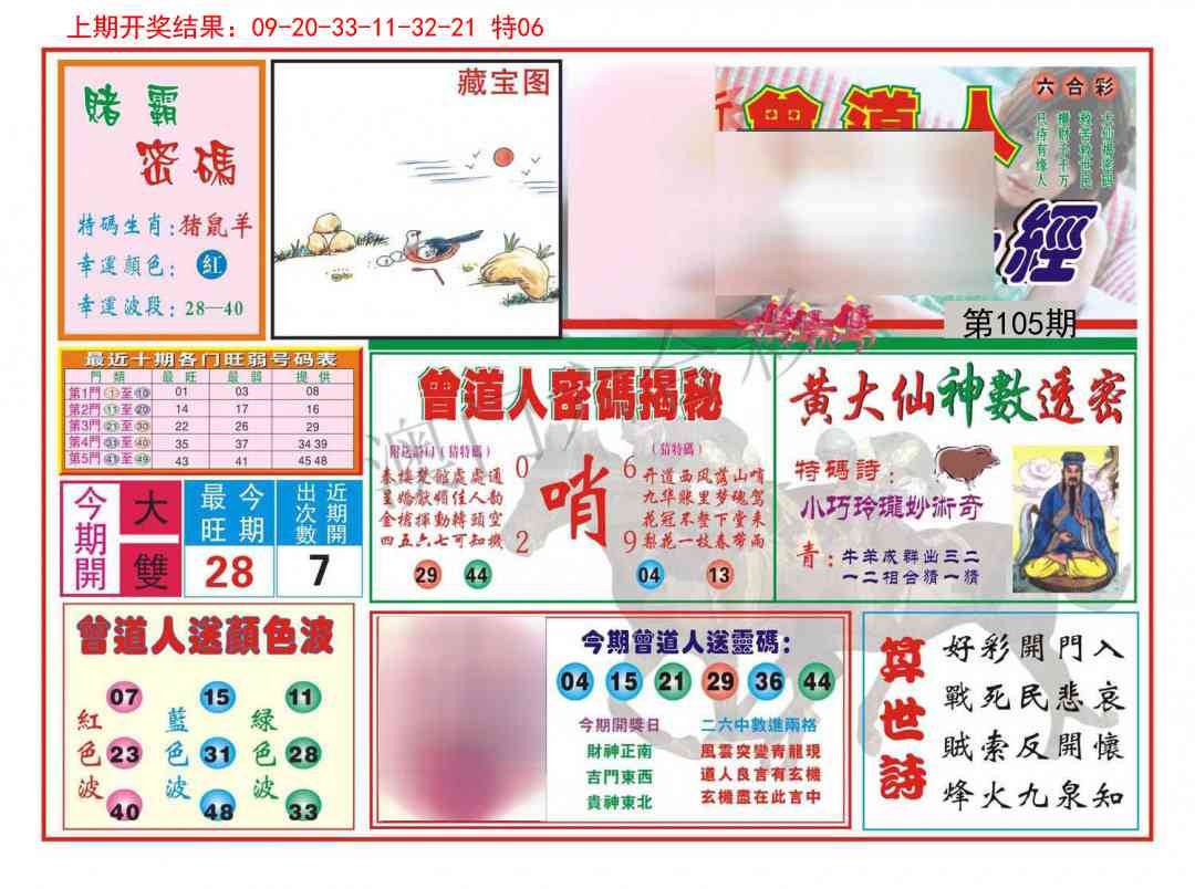 105期赢钱一经[图]