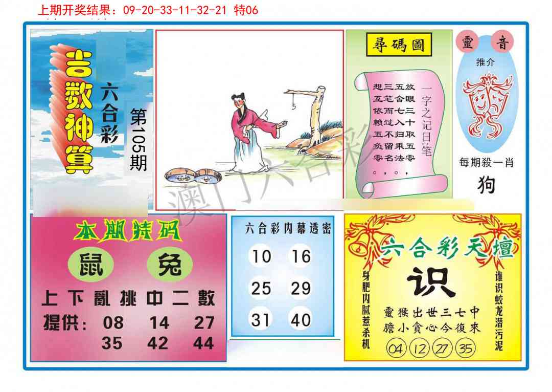 105期吉数神算[图]