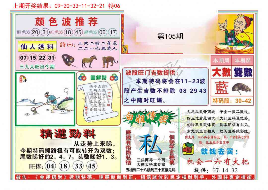 105期金运招财[图]