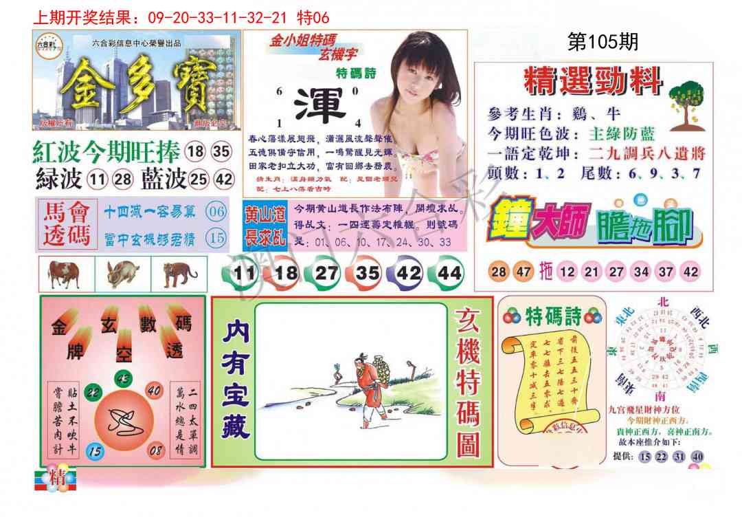 105期金多宝[图]