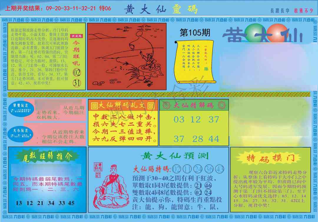 105期黄大仙灵码A[图]