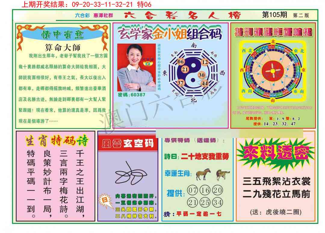 105期名人榜B[图]