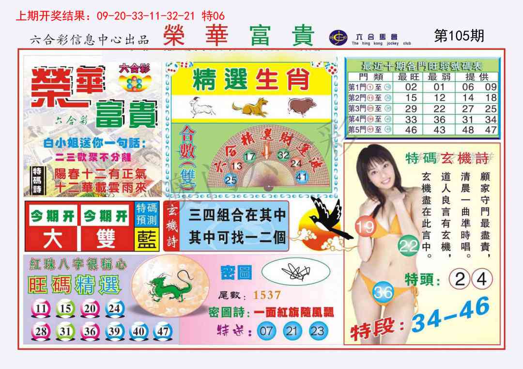 105期荣华富贵[图]