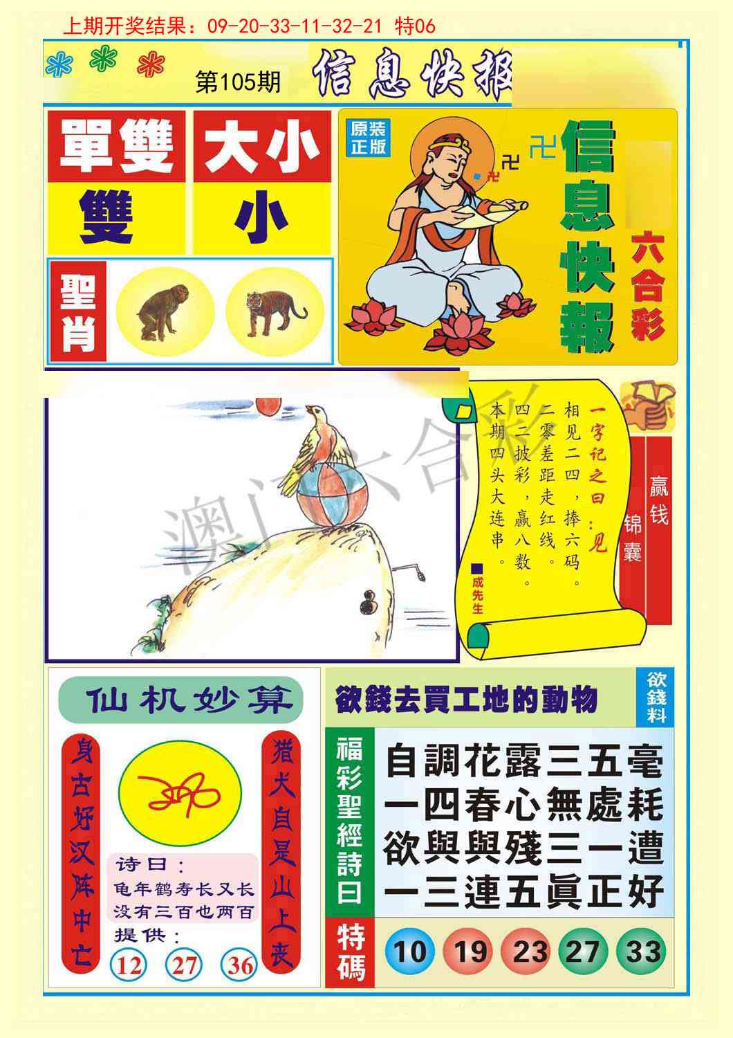 105期信息快报A[图]