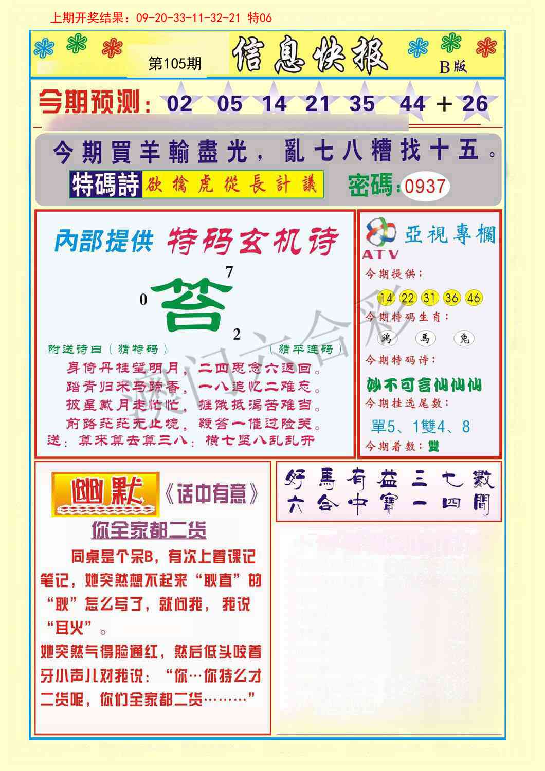 105期信息快报B[图]