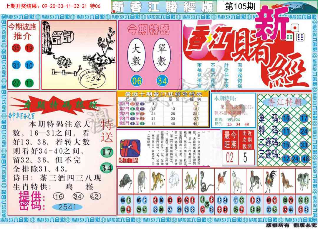 105期新香江赌经A[图]