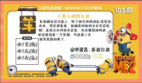 105期小黄人幽默玄机[图]