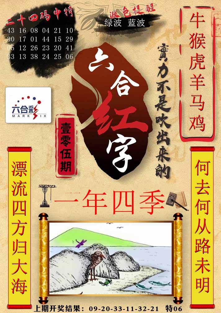 105期六合红字[图]