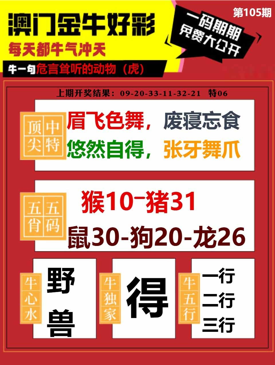 105期金牛好彩[图]
