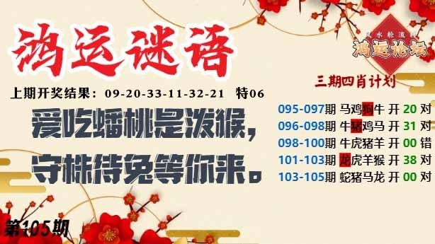 105期鸿运谜语[图]