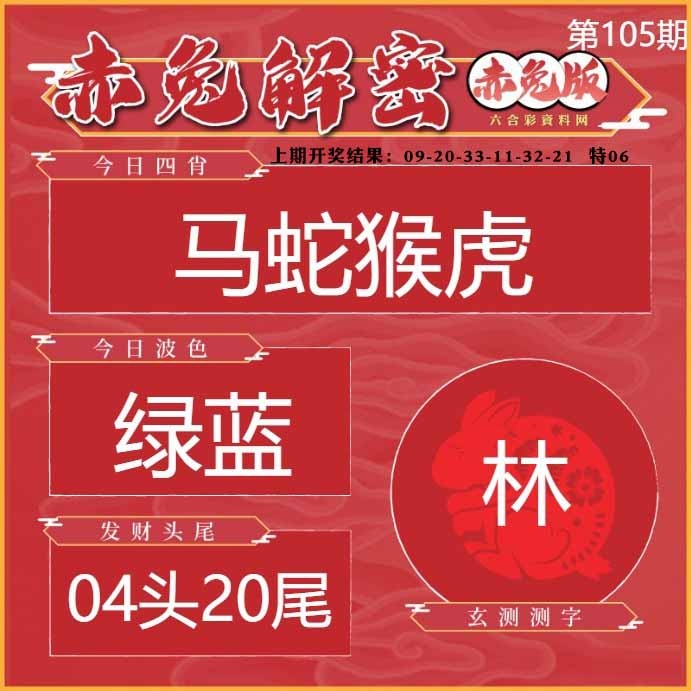 105期赤兔解密[图]
