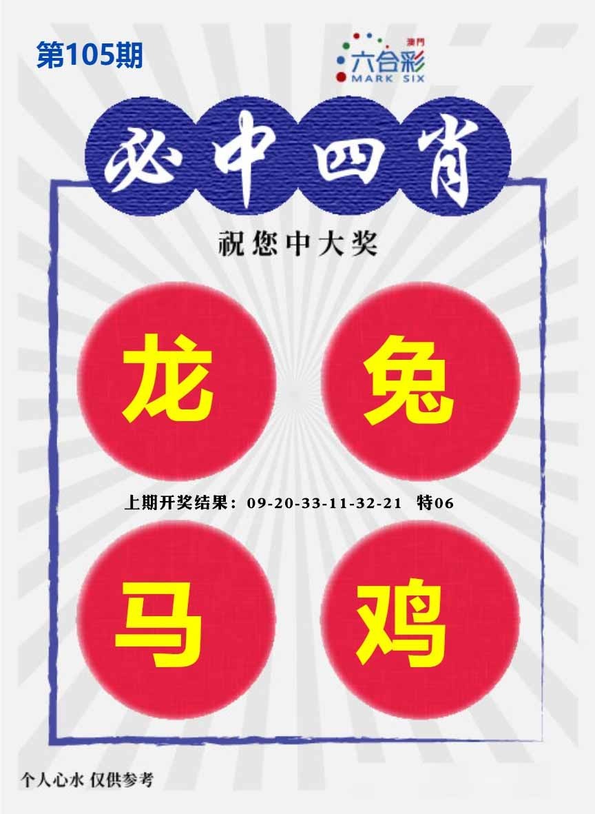 105期必中四肖S[图]