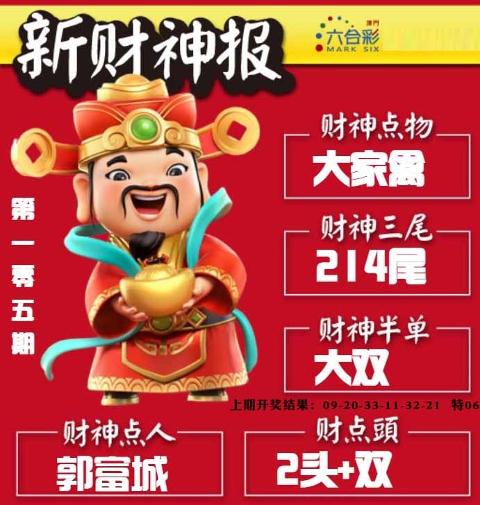 105期新财神报[图]