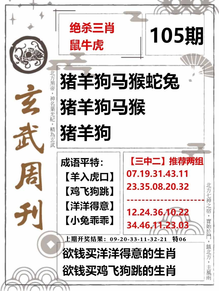 105期玄武周刊[图]