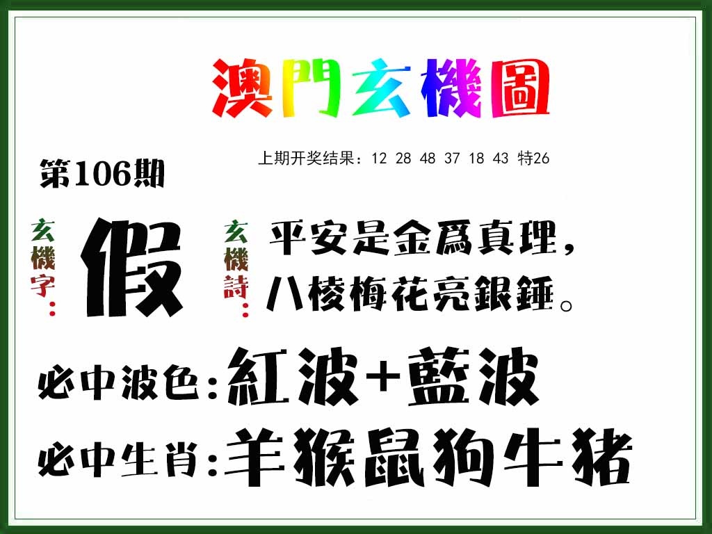 106期玄机图[图]