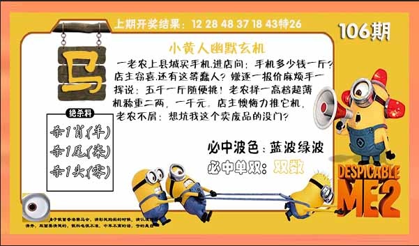 106期小黄人幽默玄机[图]