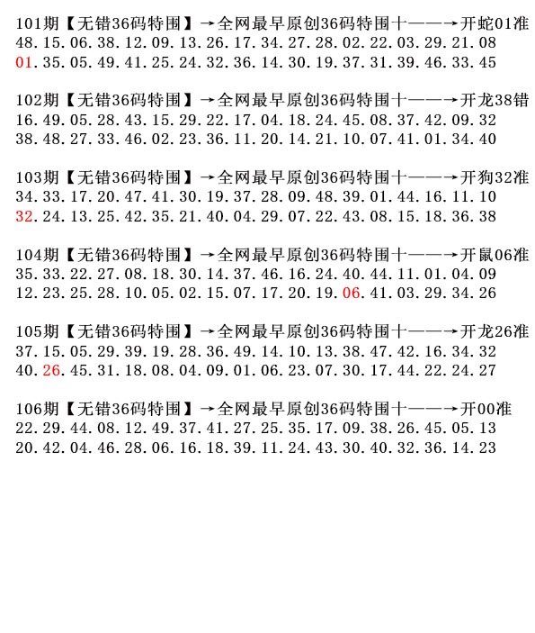 106期36码特围[图]