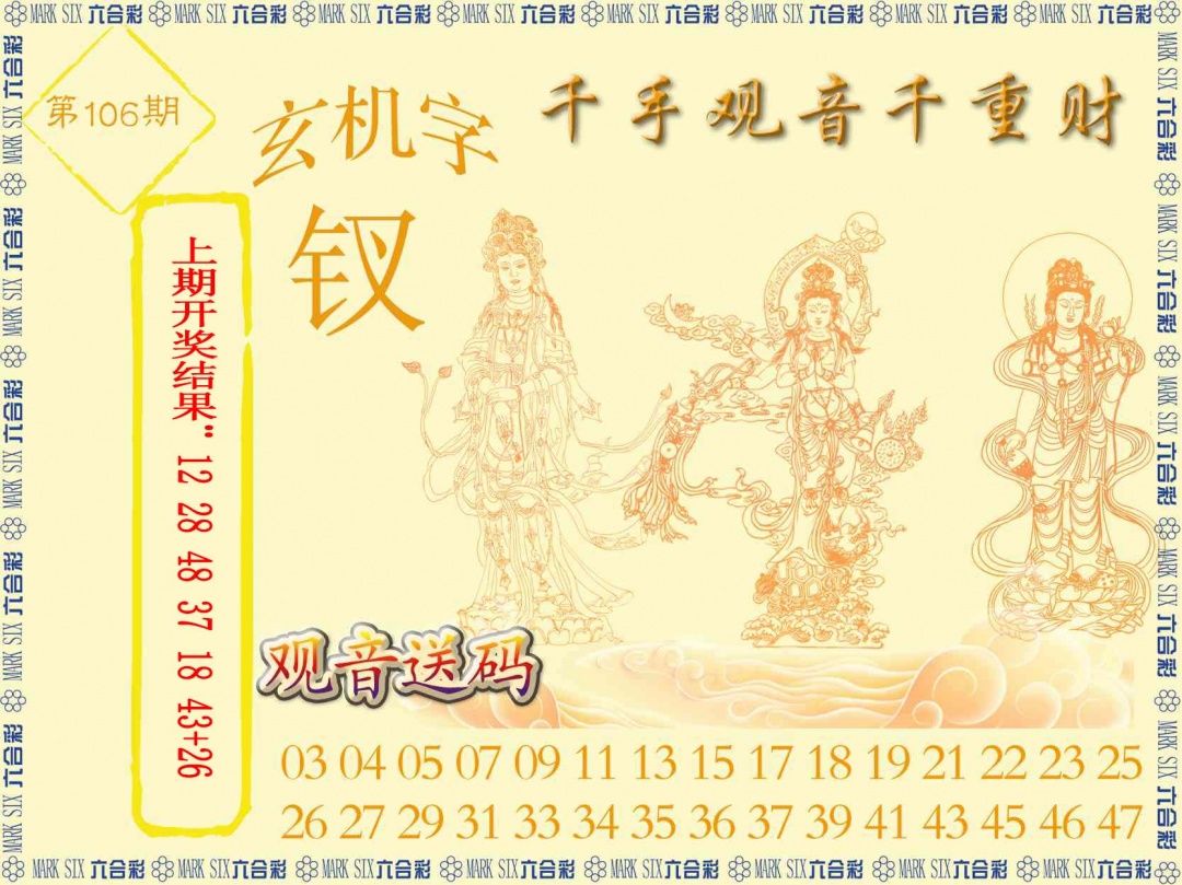 106期千手观音[图]