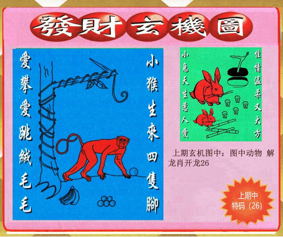 106期创富发财玄机图[图]