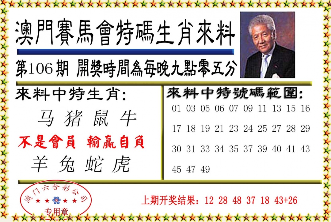 106期特码生肖来料[图]