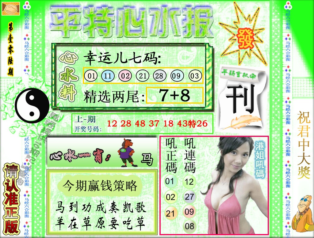 106期平特心水报[图]