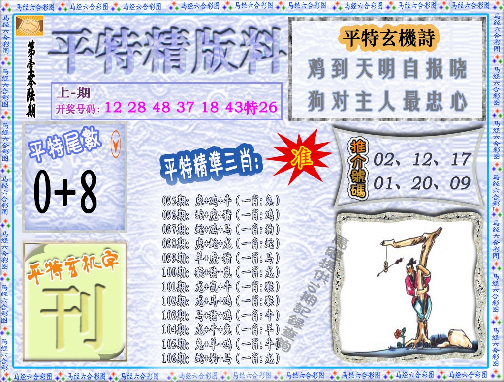 106期平特精版料[图]