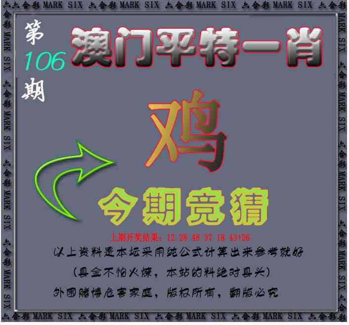 106期平特一肖图[图]