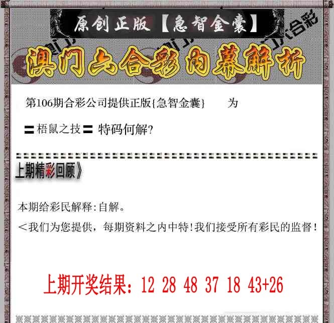 106期急智金囊[图]