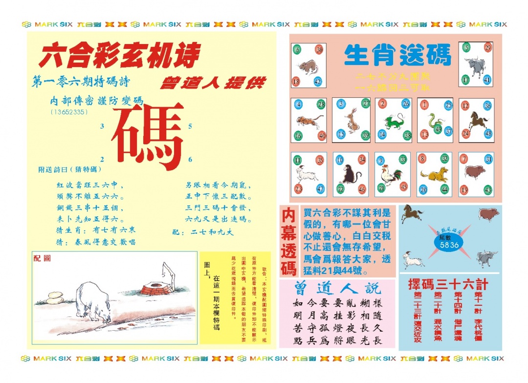 106期新曾道人内幕B[图]