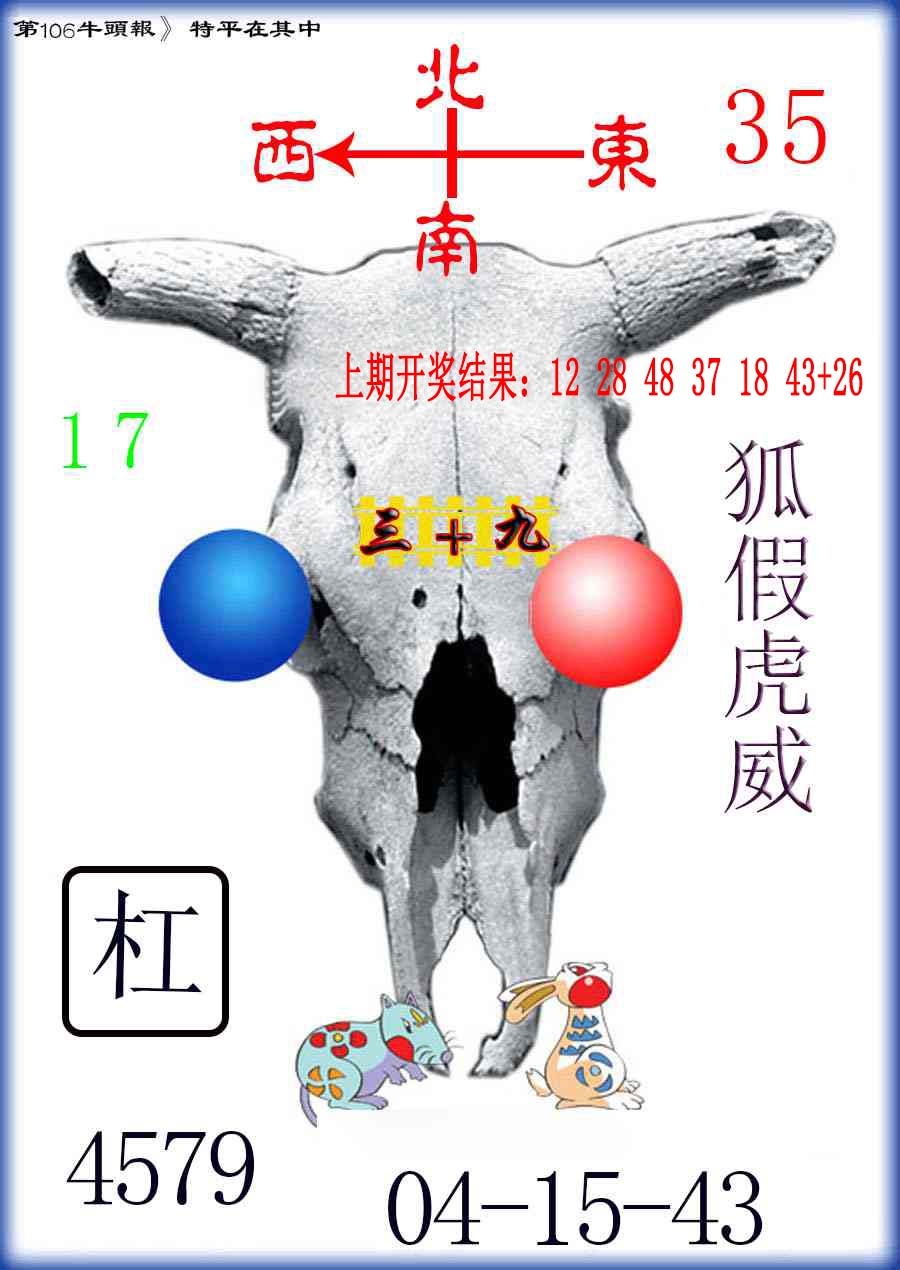 106期牛头报[图]