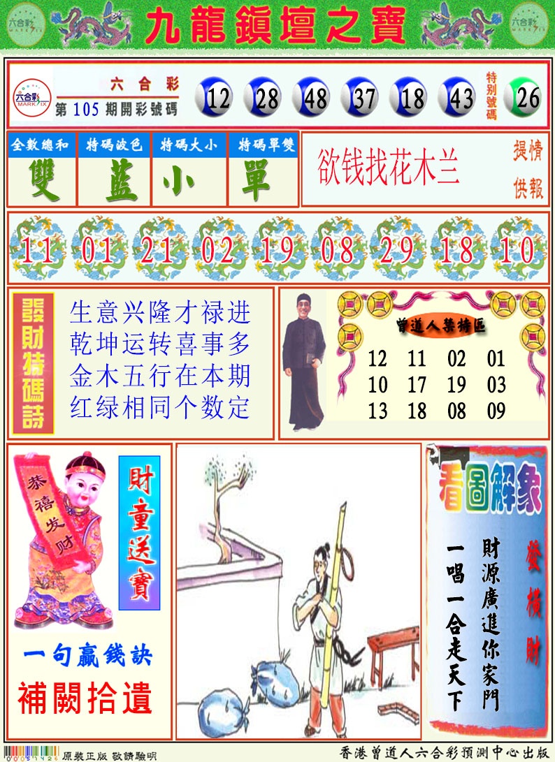 106期挂牌解特码A[图]