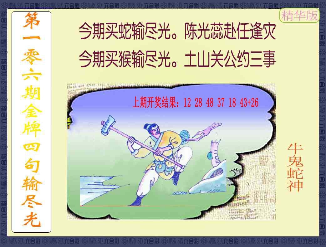 106期金牌四句输尽光[图]