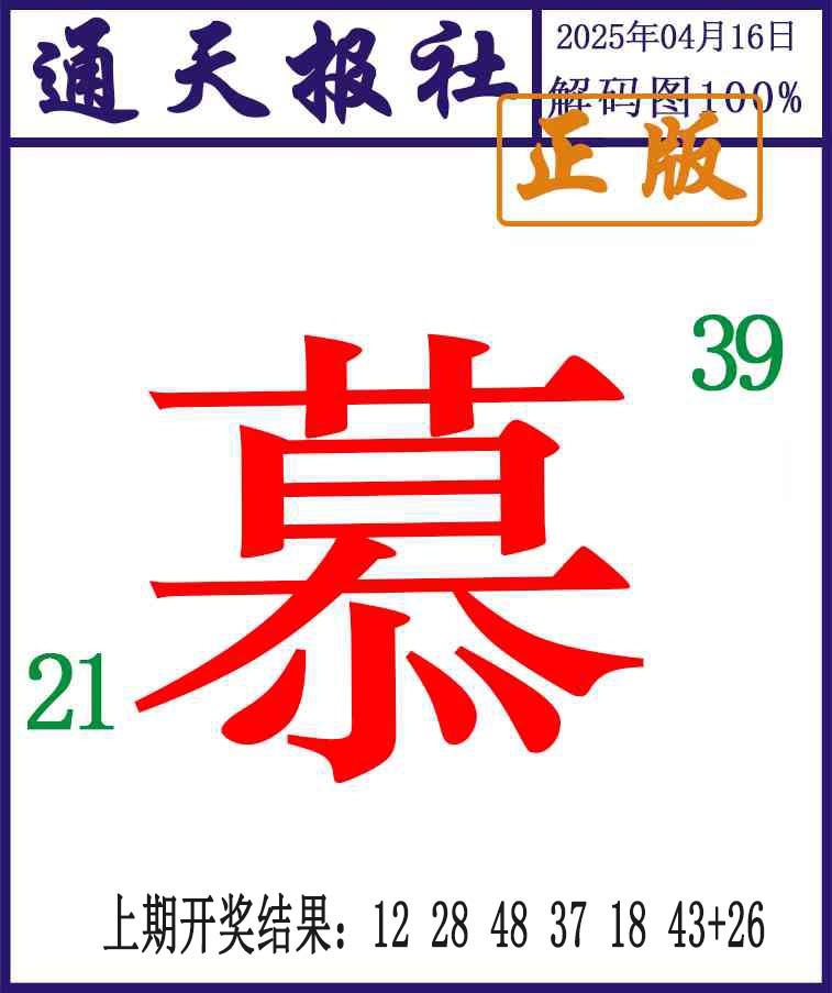 106期通天报解码图[图]