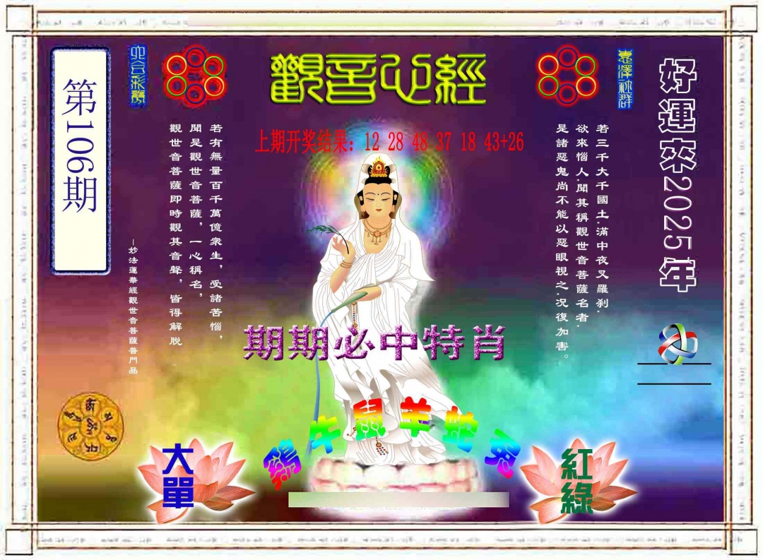 106期观音心经[图]