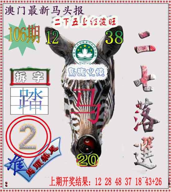 106期马头报[图]
