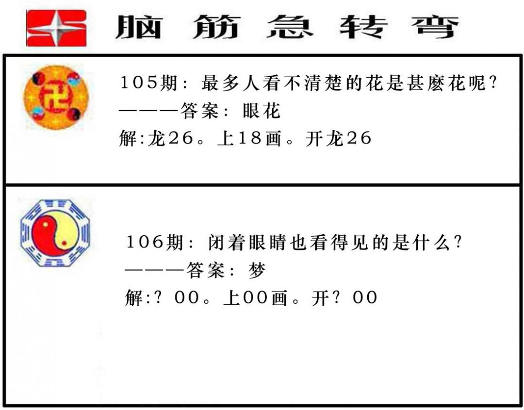 106期脑筋急转弯[图]