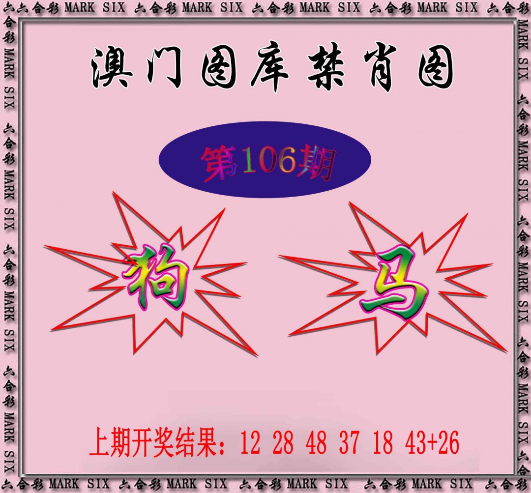 106期统一禁肖图[图]