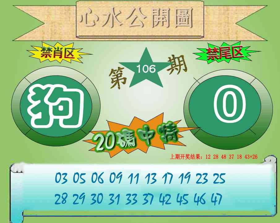 106期心水公开图[图]