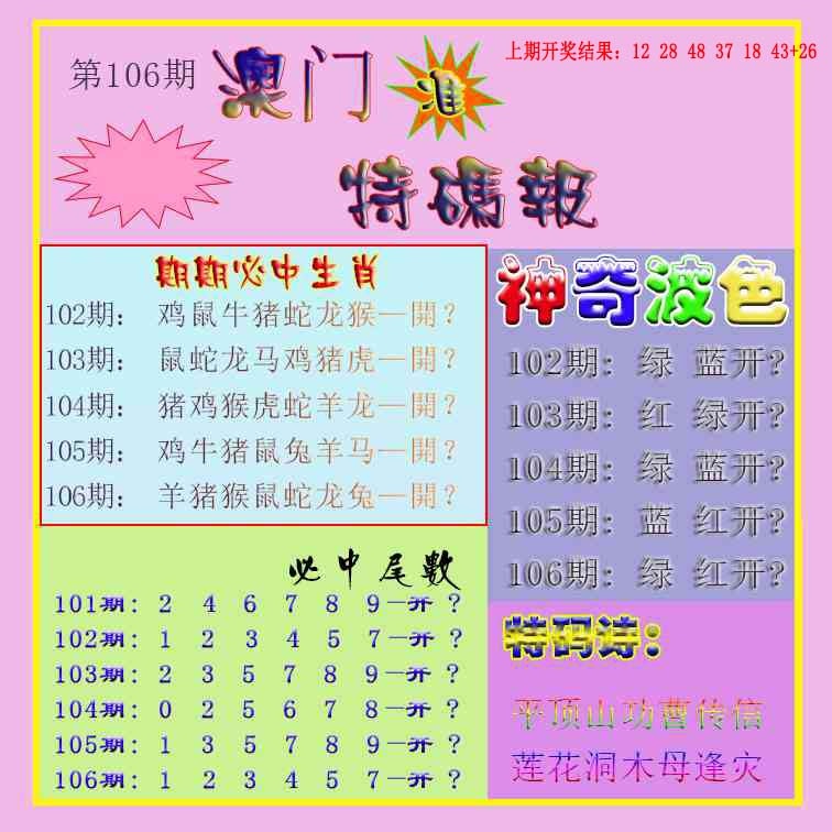 106期生财有道特码报[图]