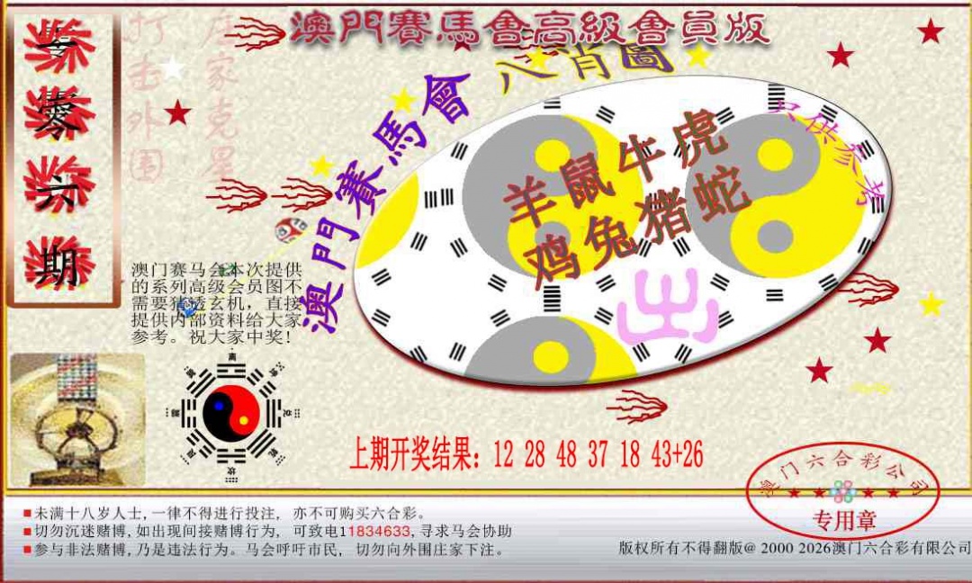 106期赛马会高级八肖图[图]