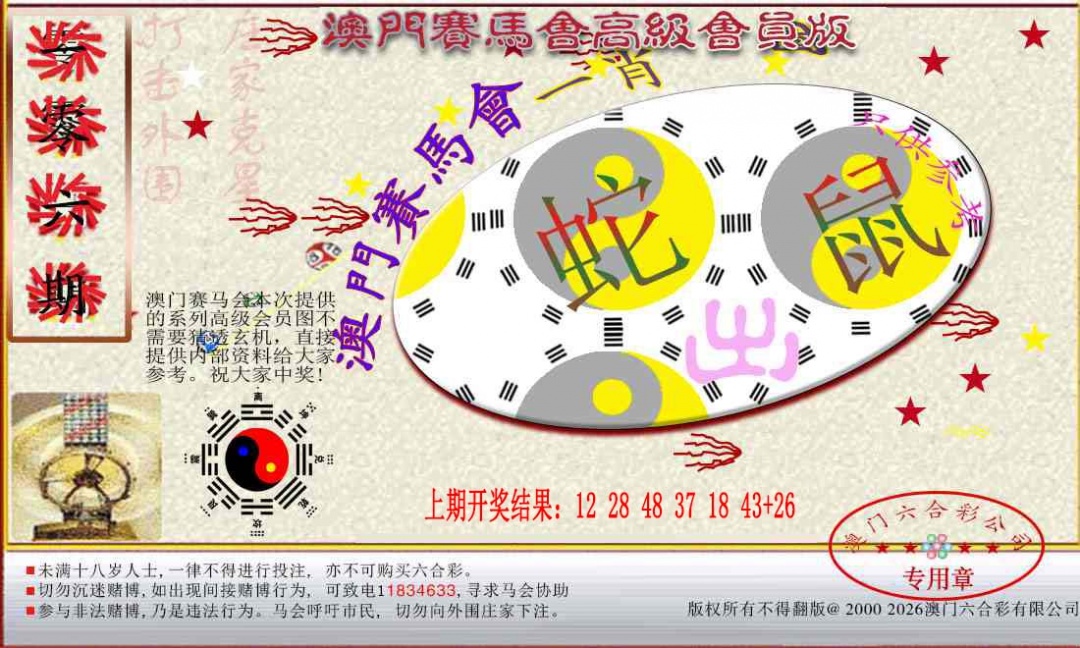 106期赛马会高级一肖图[图]