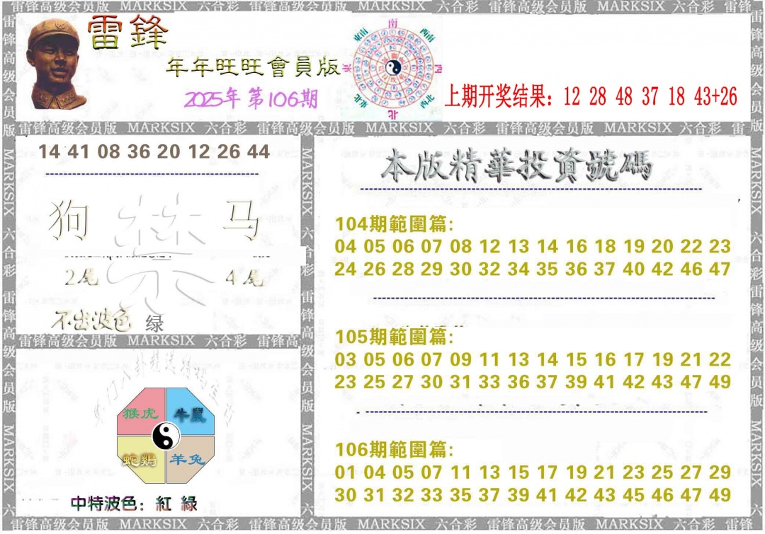 106期雷锋鼠年旺旺版[图]