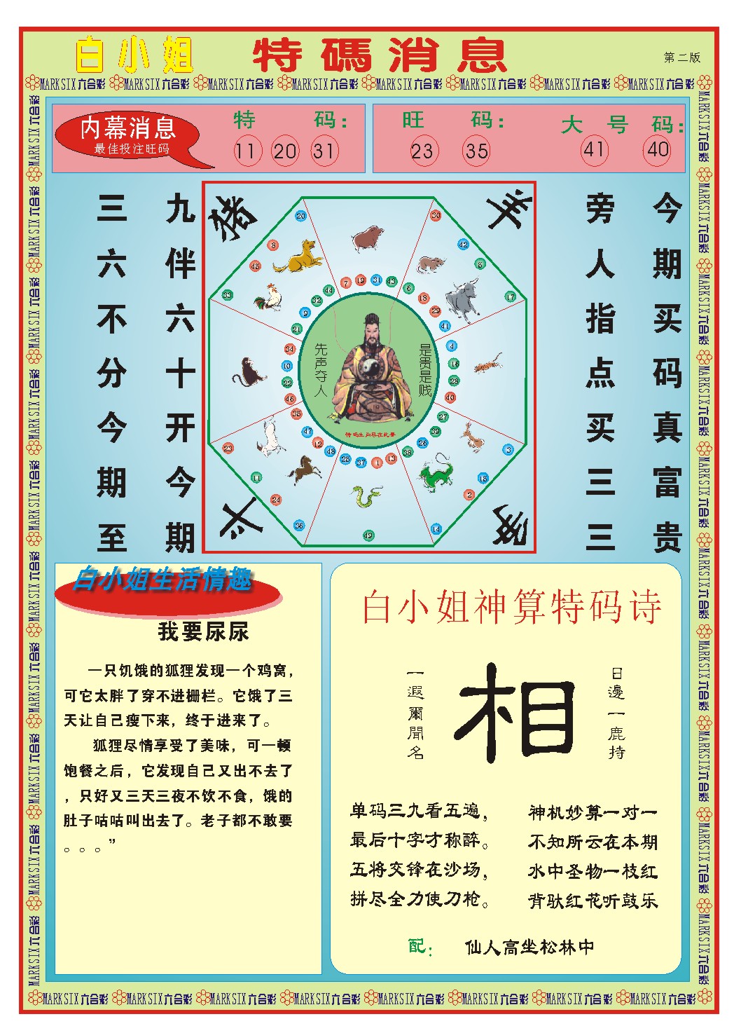 106期白小姐特码消息B[图]