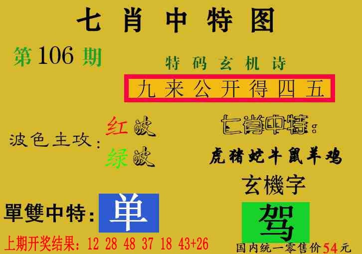 106期七肖中特[图]