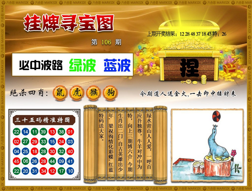 106期挂牌寻宝[图]