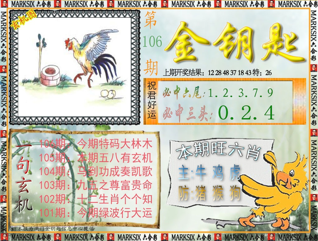 106期金钥匙[图]