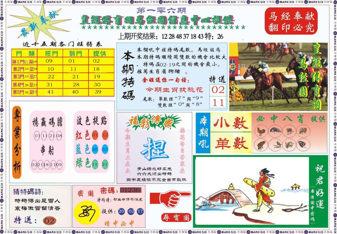 106期体育网马经图[图]