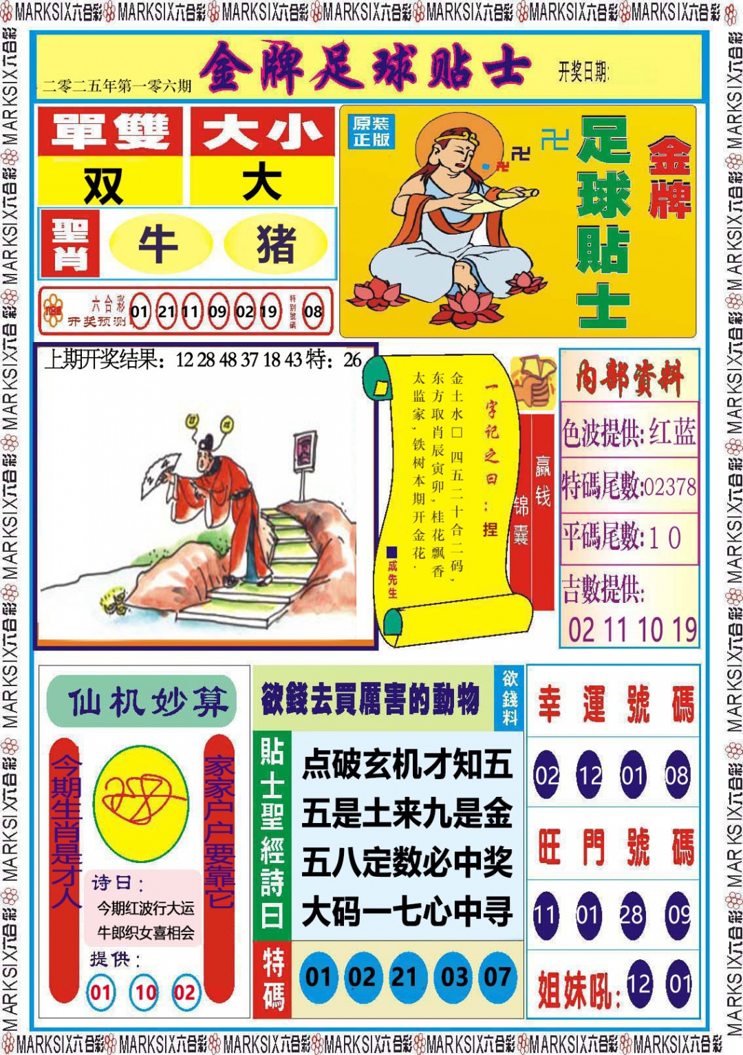 106期金牌足球贴士[图]