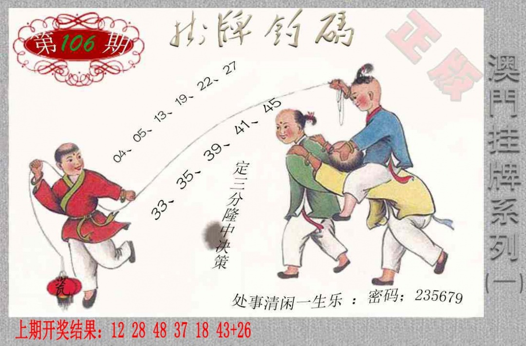 106期挂牌系列A[图]