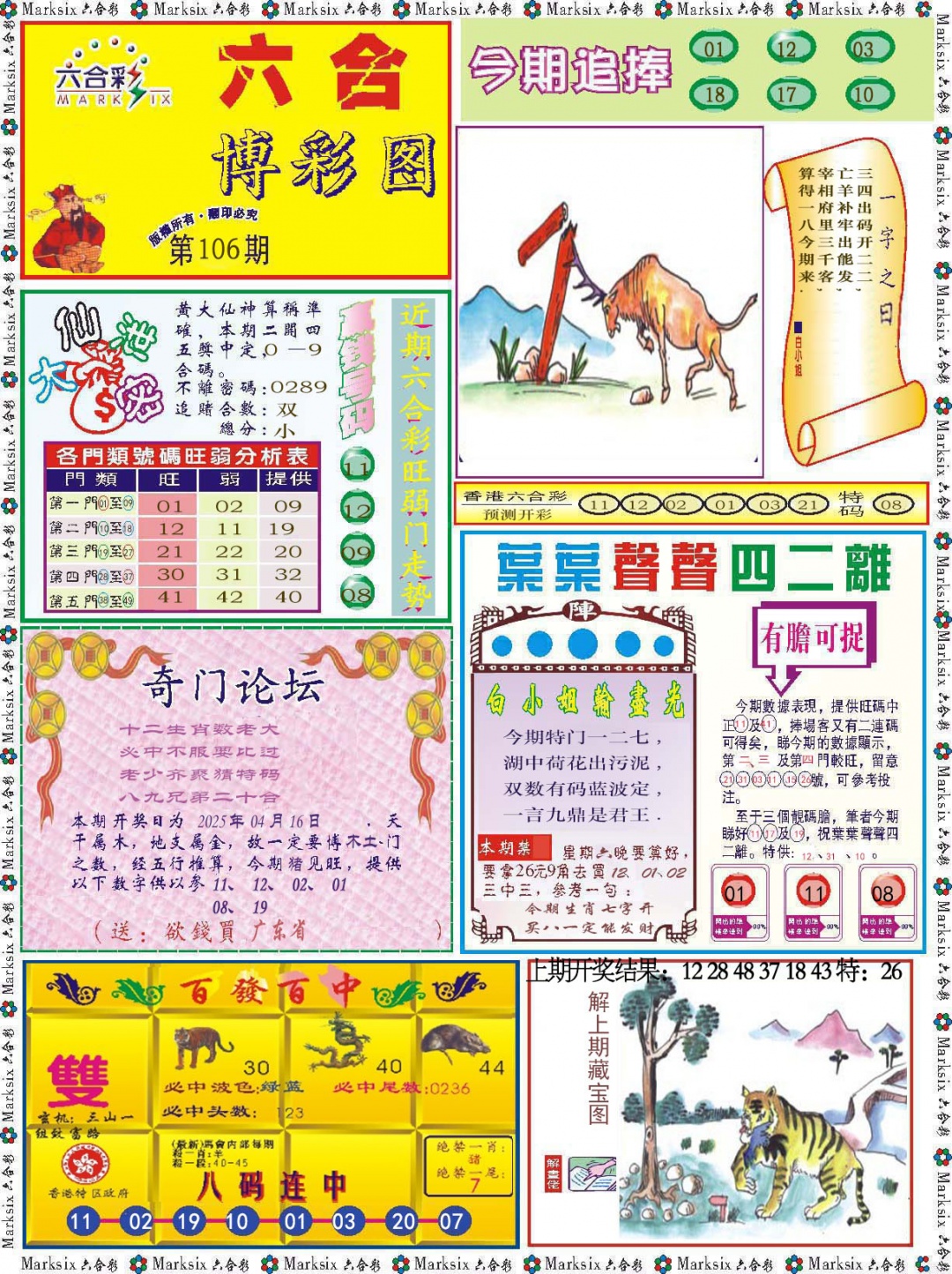 106期六合博彩图[图]